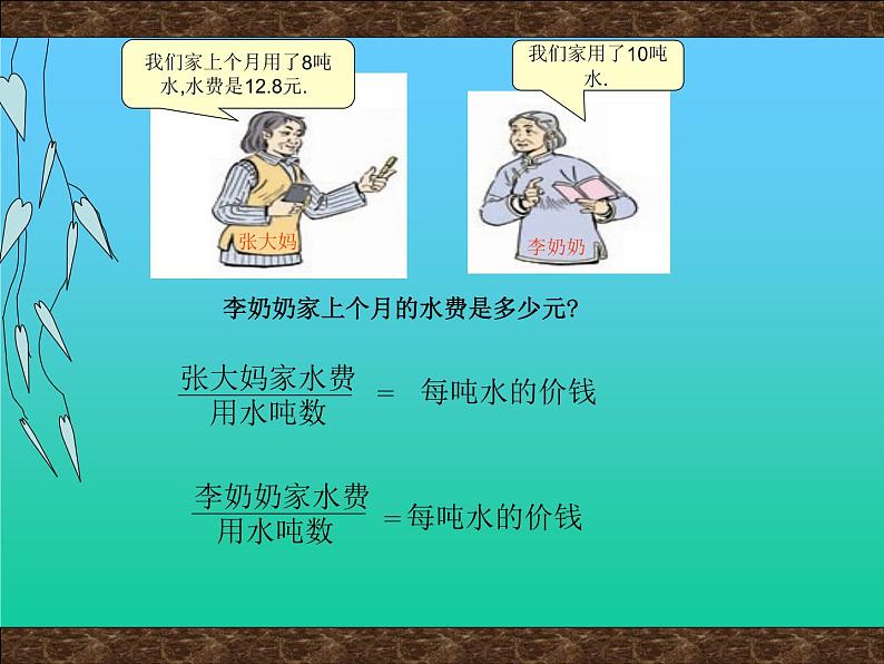 小学 数学 人教版六年级下册 4 比例 3 比例的应用用比例解决问题课件06