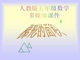 人教版数学小学五年级上册第五单元梯形的面积ppt