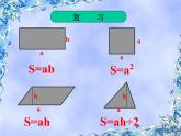 人教版数学小学五年级上册第五单元梯形的面积ppt
