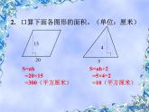 人教版数学小学五年级上册第五单元梯形的面积ppt