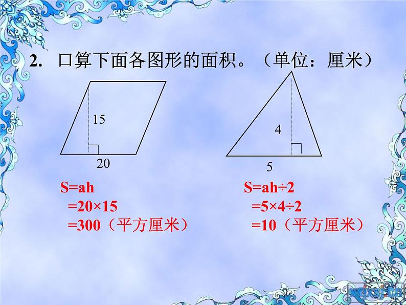 人教版数学小学五年级上册第五单元梯形的面积ppt第3页