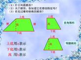 人教版数学小学五年级上册第五单元梯形的面积ppt