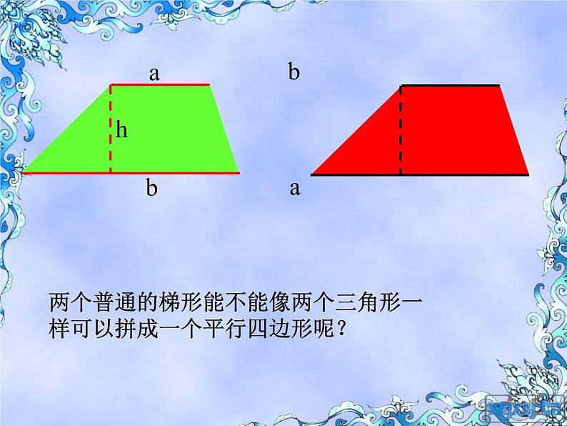 人教版数学小学五年级上册第五单元梯形的面积ppt第6页