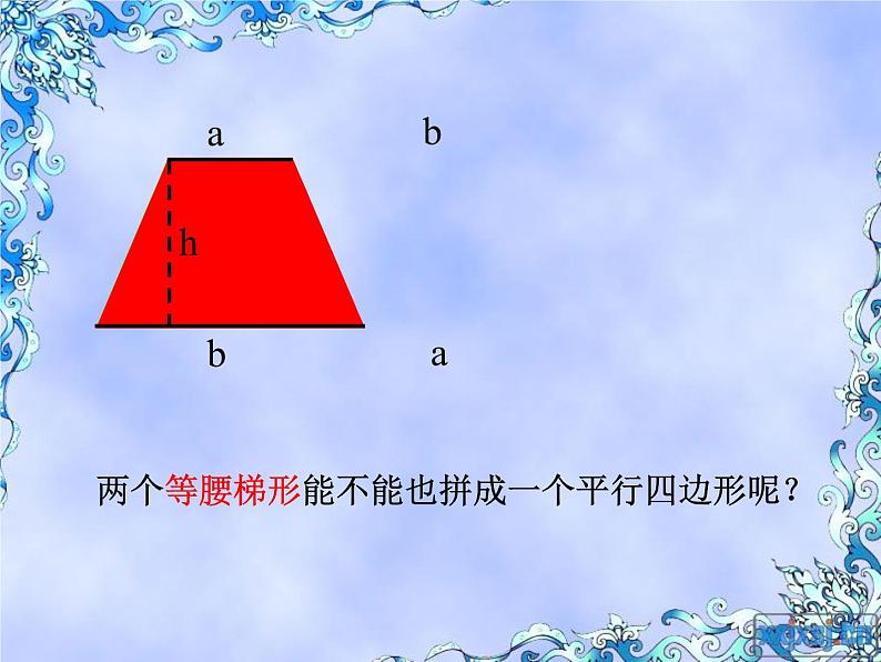 人教版数学小学五年级上册第五单元梯形的面积ppt第8页