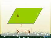 小学 数学 人教版 五年级上册 6 多边形的面积 三角形的面积课件
