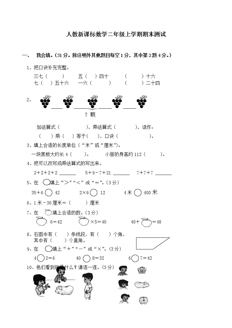 人教新课标数学二年级上学期期末测试卷401