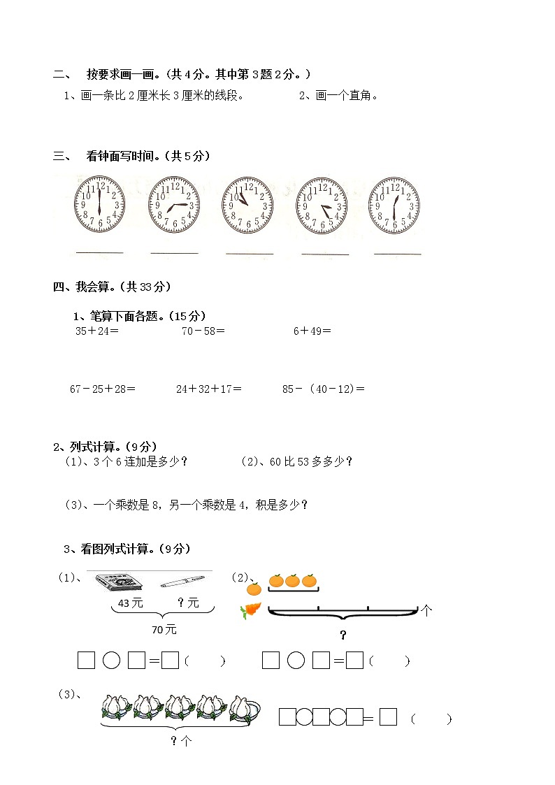 人教新课标数学二年级上学期期末测试卷402