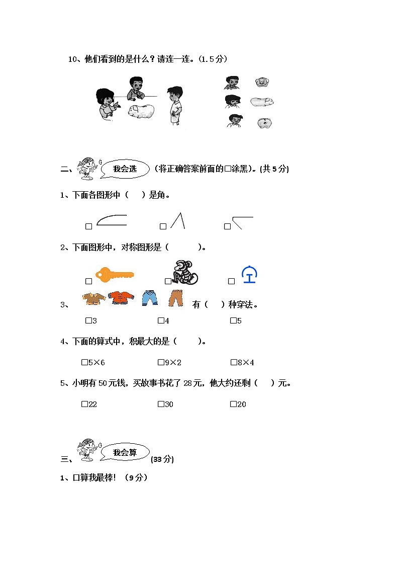 人教新课标数学二年级上学期期末测试卷502