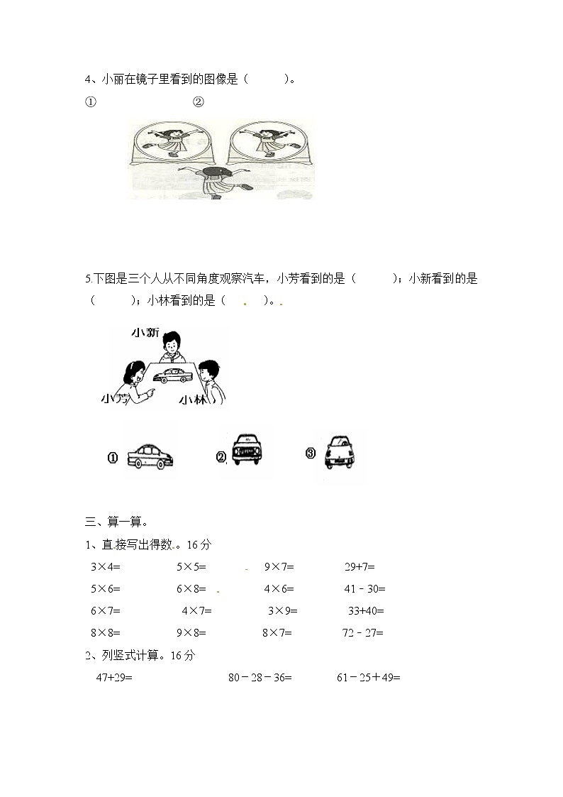 人教新课标数学二年级上学期期末测试卷202