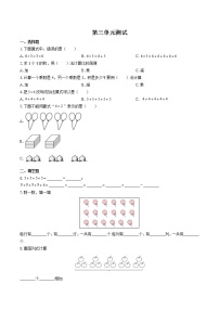 小学数学北师大版二年级上册三 数一数与乘法综合与测试单元测试同步训练题