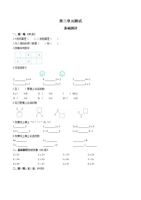 小学人教版3 1～5的认识和加减法综合与测试单元测试同步训练题