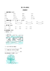 小学数学人教版一年级上册8 20以内的进位加法综合与测试单元测试巩固练习