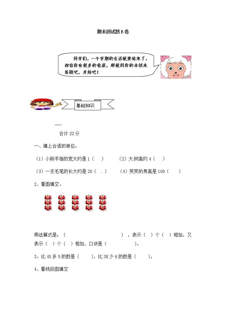 人教新课标数学二年级上学期期末测试卷301