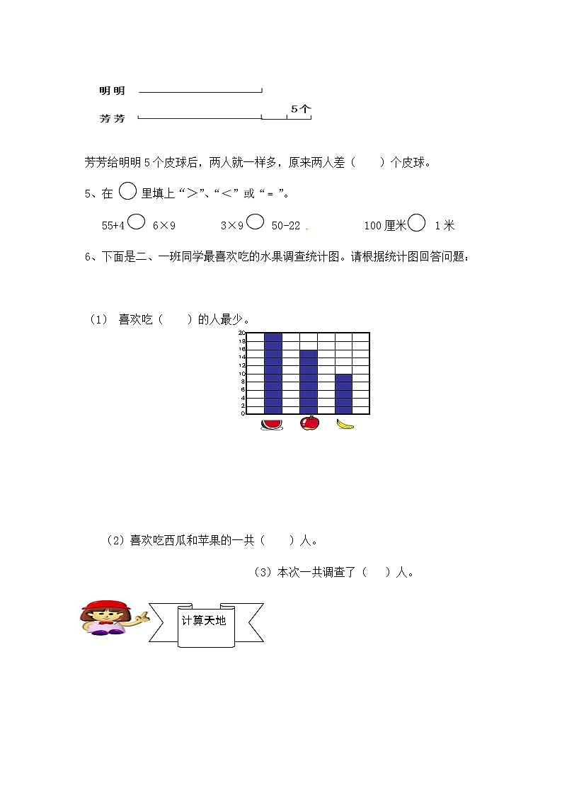 人教新课标数学二年级上学期期末测试卷302