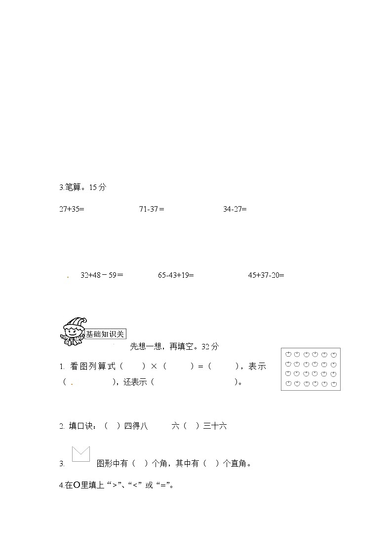 人教新课标数学二年级上学期期中测试卷202
