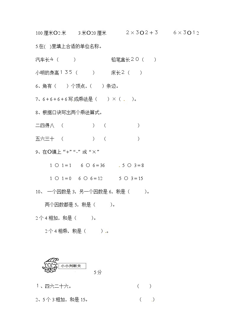 人教新课标数学二年级上学期期中测试卷203