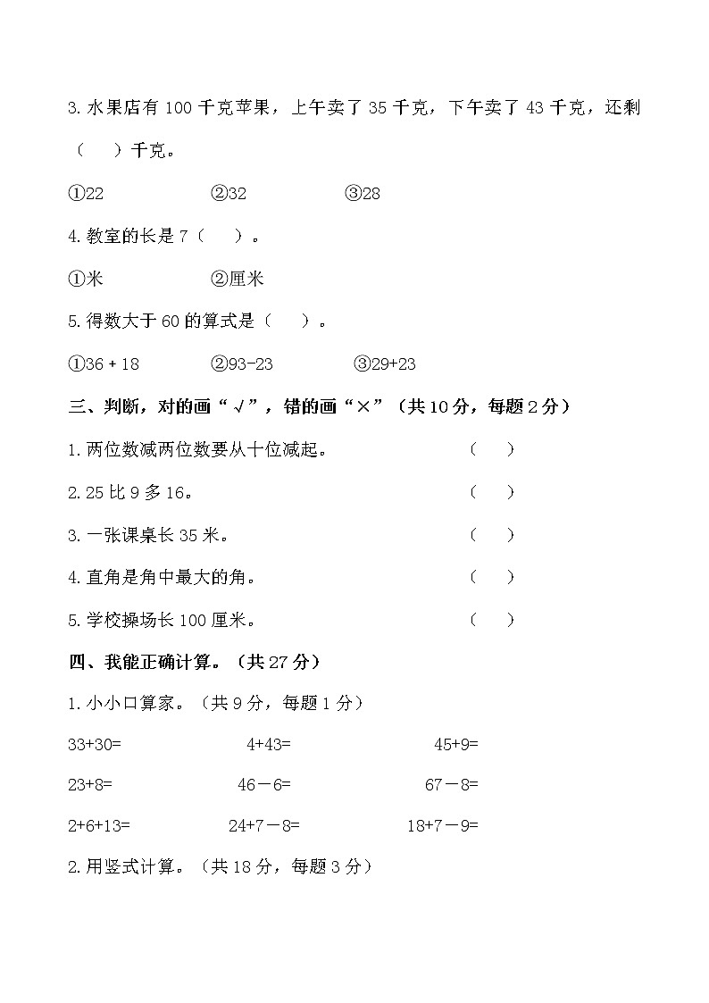 人教新课标数学二年级上学期期中测试卷102
