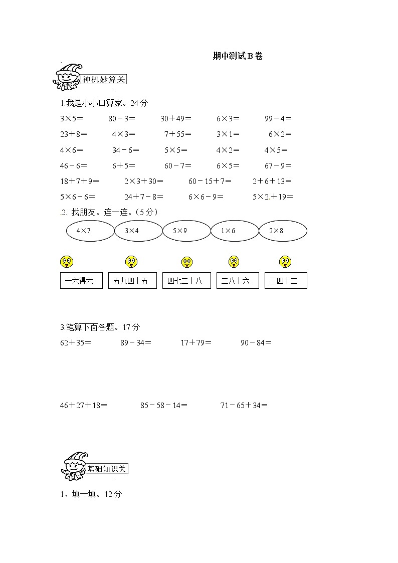 人教新课标数学二年级上学期期中测试卷301