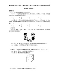 小学数学北师大版五年级上册2 摸球游戏课时练习