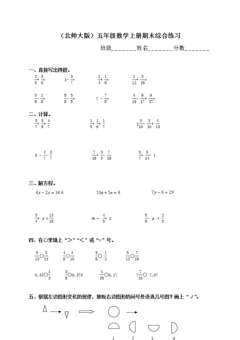 北师大版小学五年级上册数学期末考试试题01