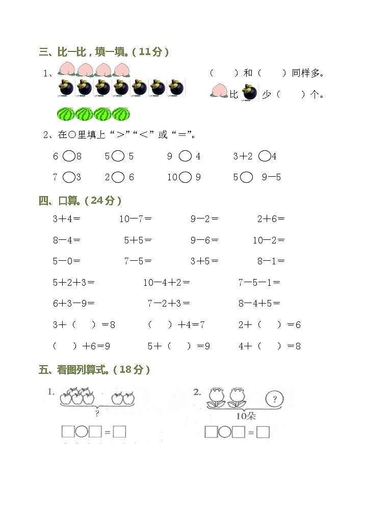 人教版一年级数学上册期中测试题第2页