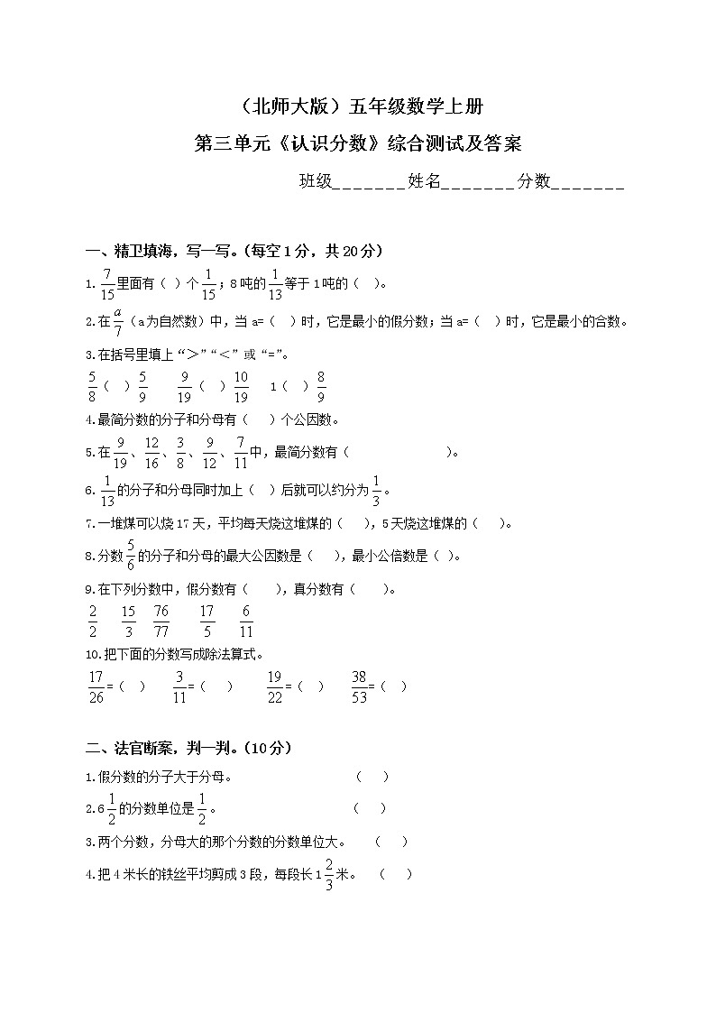 北师大版小学五年级上学期数学第三单元认识分数试题及答案01