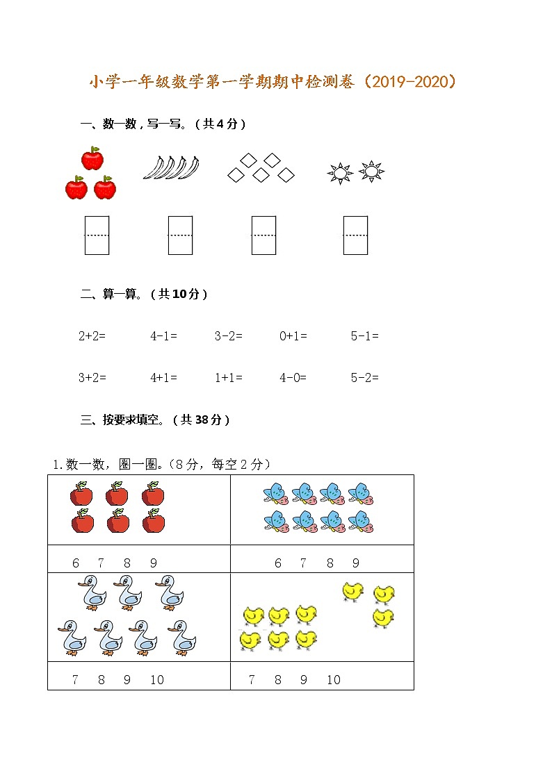 人教版一年级数学上册第一学期期中检测卷第1页