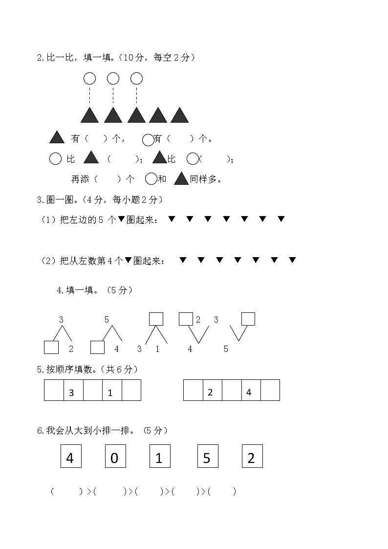 人教版一年级数学上册第一学期期中检测卷第2页