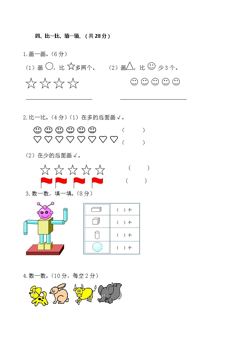 人教版一年级数学上册第一学期期中检测卷第3页