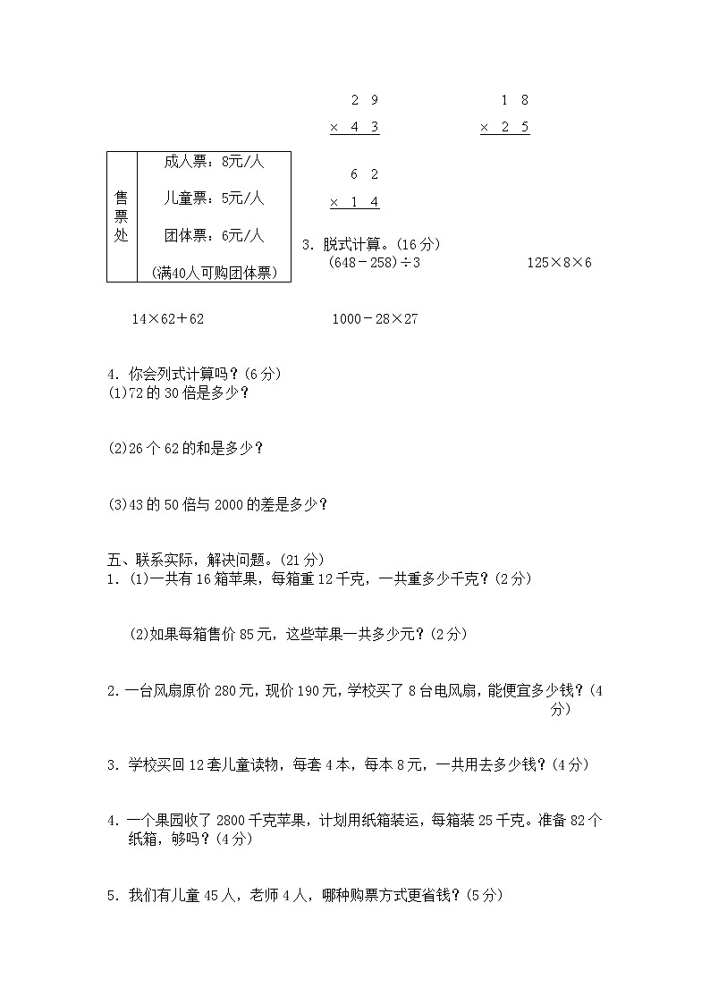 北师大版小学三年级下册数学第三单元《乘法》单元测试502