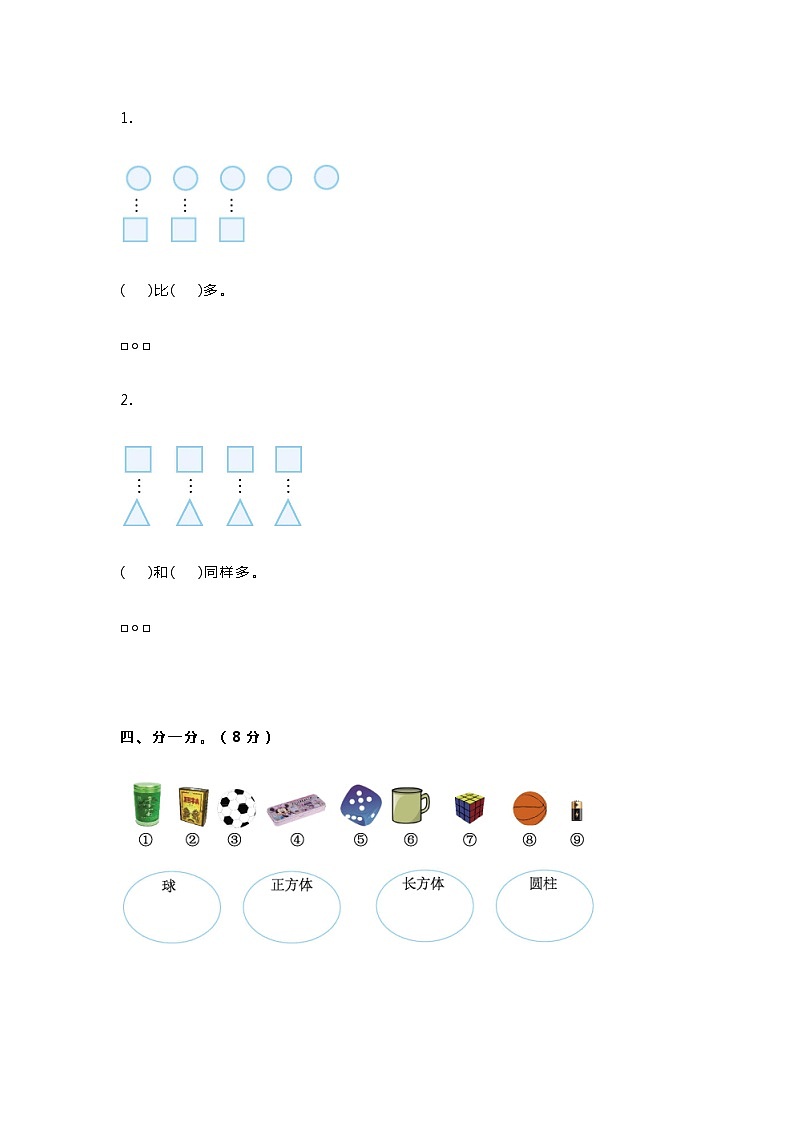 人教版一年级数学上册期中综合测试题第2页