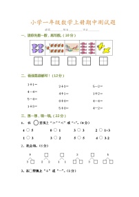 人教版一年级数学上册期中试卷