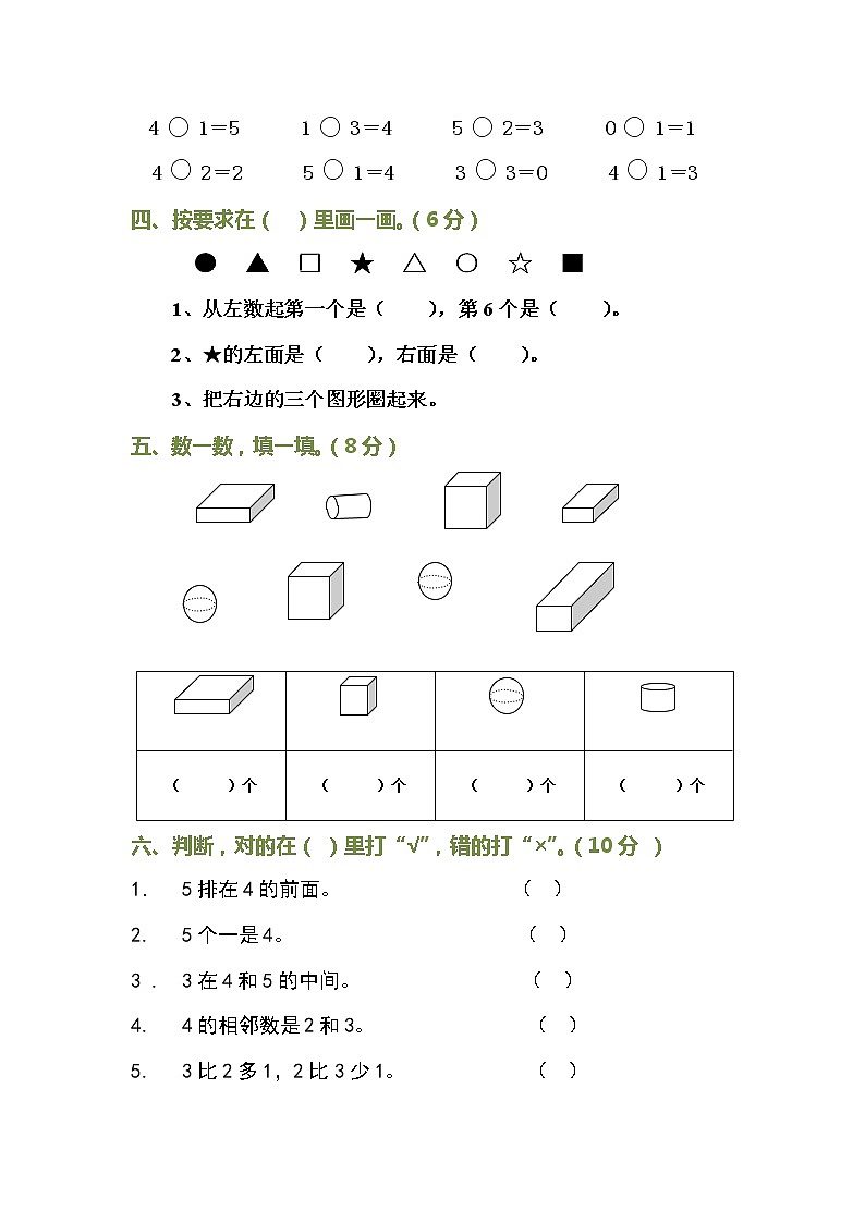 人教版一年级数学上册期中试卷第2页