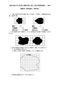 小学数学北师大版五年级上册1 组合图形的面积一课一练