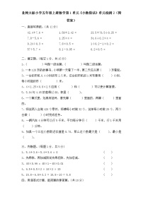 小学数学北师大版五年级上册一  小数除法综合与测试课后复习题