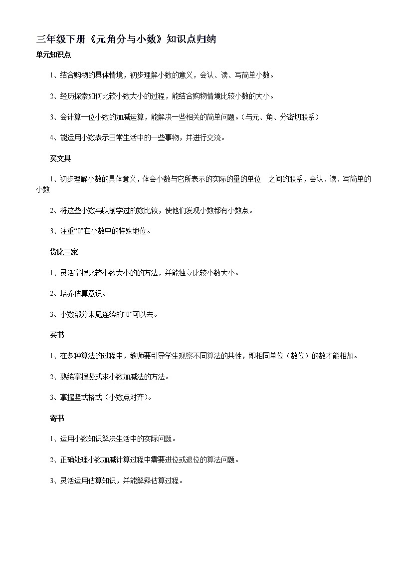 北师大版小学三年级下册数学全册知识点复习提纲01