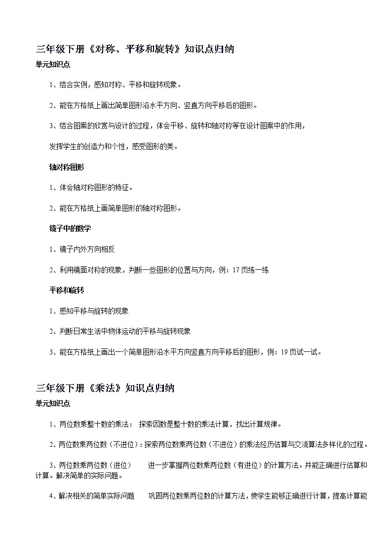 北师大版小学三年级下册数学全册知识点复习提纲02