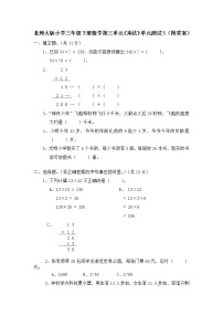 小学数学北师大版三年级下册三 乘法综合与测试单元测试当堂检测题