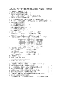 小学数学北师大版三年级下册五 面积综合与测试单元测试课时练习