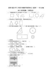 数学什么是面积课时作业