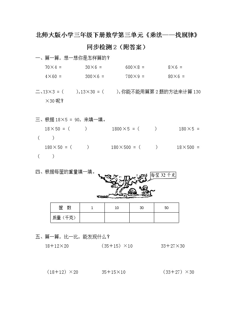 北师大版小学三年级下册数学第三单元《乘法——找规律》同步检测201