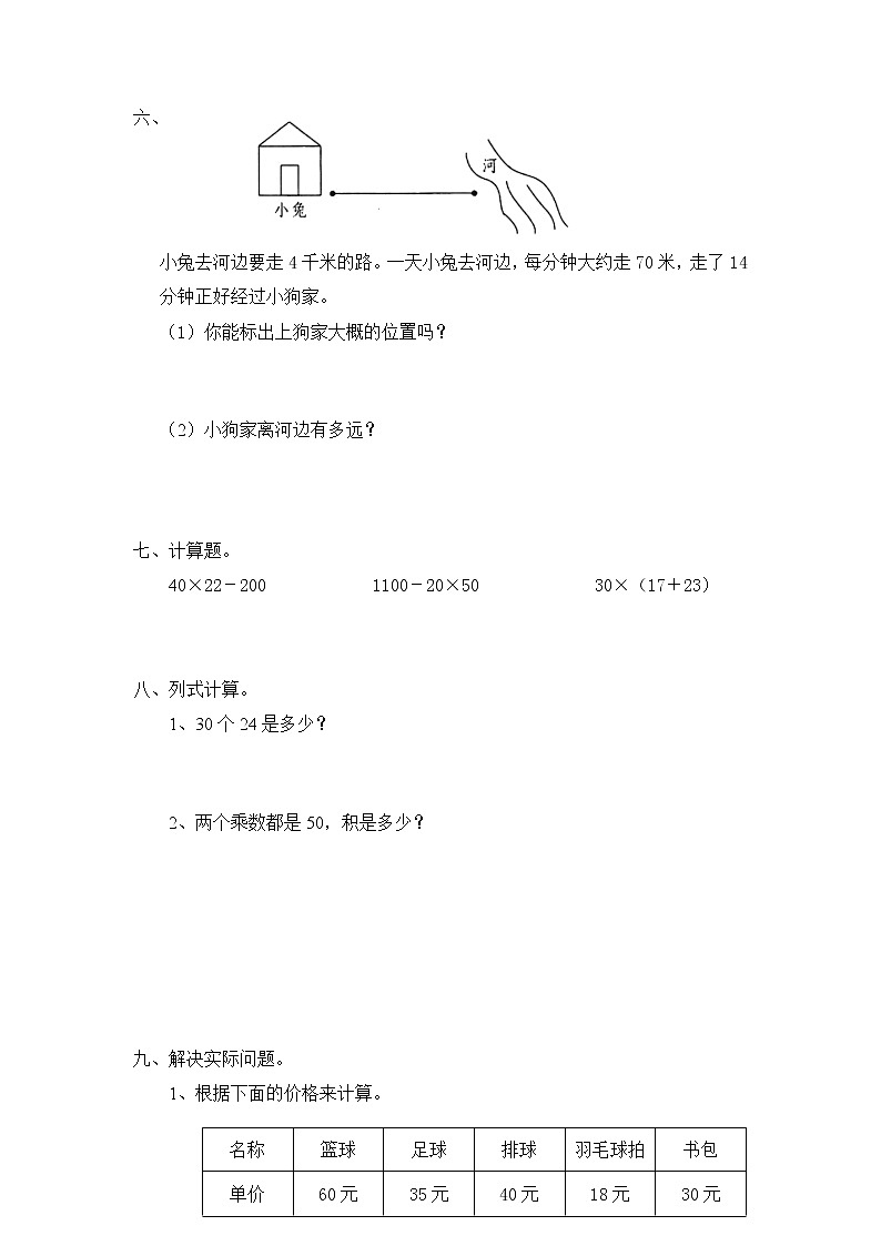 北师大版小学三年级下册数学第三单元《乘法——找规律》同步检测202