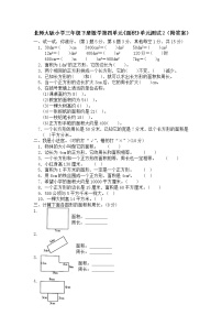 小学数学北师大版三年级下册五 面积综合与测试单元测试随堂练习题