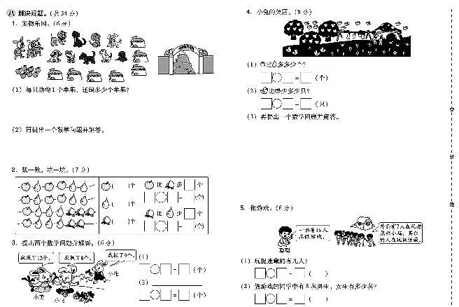 北师大版数学试卷1年级下册单元期中期末含答案PDF版第2页