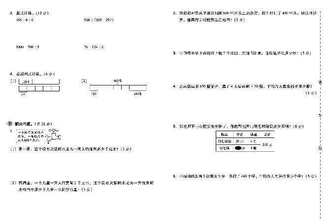 北师大版数学试卷3年级下册单元期中期末含答案PDF版第2页
