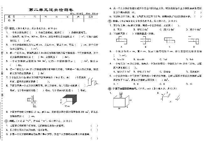 北师大版数学试卷5年级下册单元期中期末含答案PDF版第3页