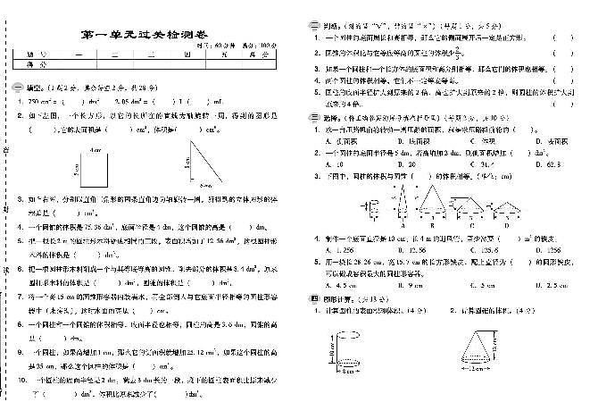 北师大版数学试卷6年级下册单元期中期末含答案PDF版第1页
