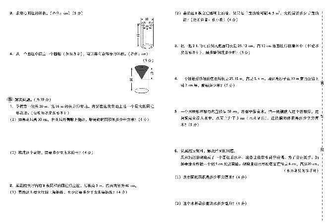 北师大版数学试卷6年级下册单元期中期末含答案PDF版第2页