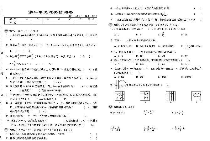 北师大版数学试卷6年级下册单元期中期末含答案PDF版第3页