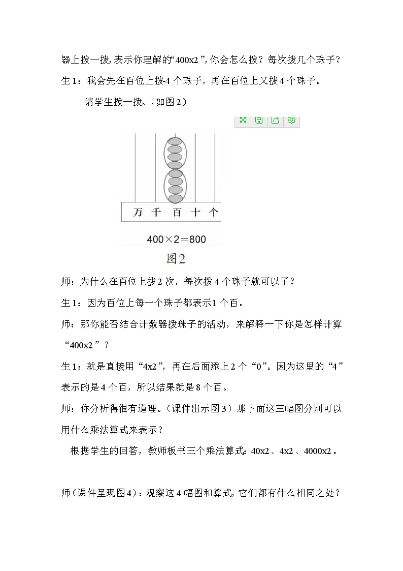 苏教版一年级数学下册 『教学有方』巧用计数器，以形明算理 试卷02